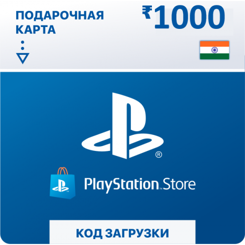 Карта пополнения кошелька PlayStation Store 1000 Рупий (Цифровой Код) Индия