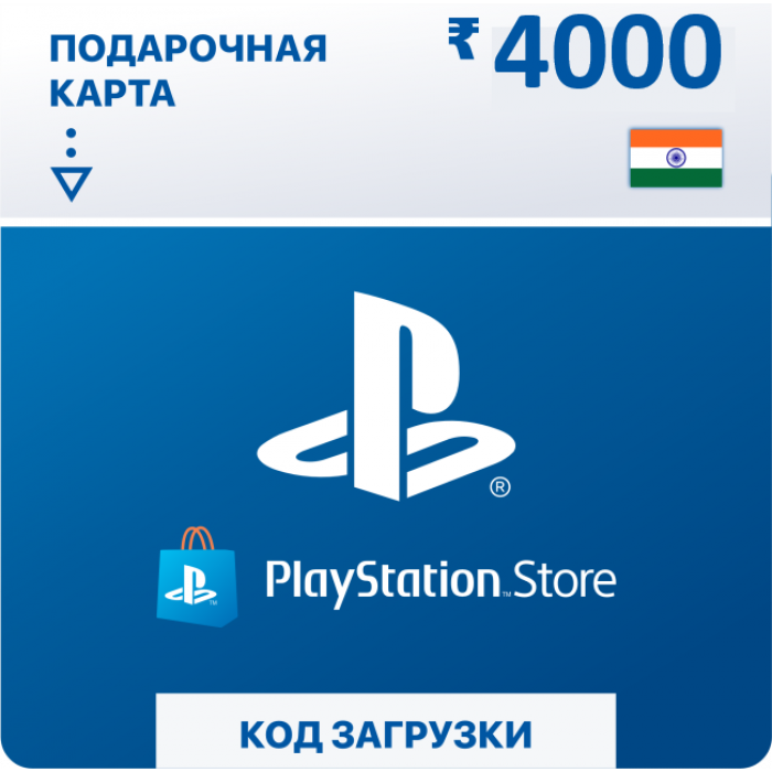 Карта пополнения кошелька PlayStation Store 4000 Рупий (Цифровой Код) Индия