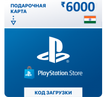 Карта пополнения кошелька PlayStation Store 6000 Рупий (Цифровой Код) Индия