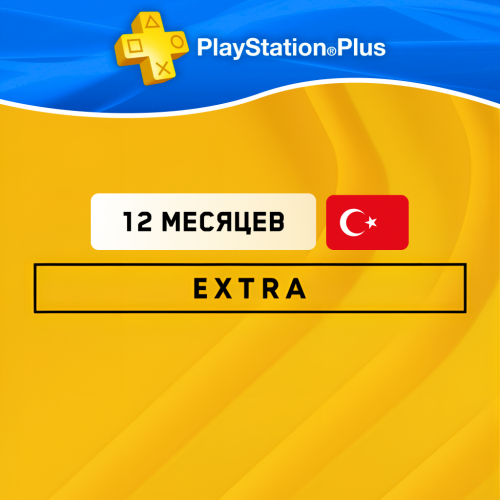 PS Plus EXTRA 12 месяцев (Турция)