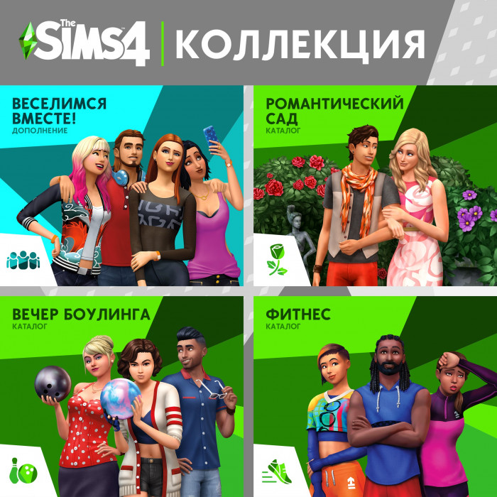 The Sims™ 4 Back to School — Коллекция: Веселимся вместе, Романтический сад — Каталог, Вечер боулинга — Каталог, Фитнес — Каталог The Sims™ 4 Back to School — Коллекция: Веселимся вместе, Романтический сад — Каталог, Вечер боулинга — Каталог, Фитнес — Каталог