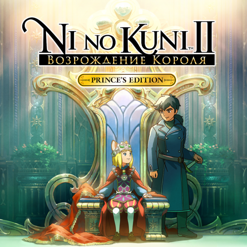 Ni no Kuni II: Возрождение Короля PRINCE’S EDITION