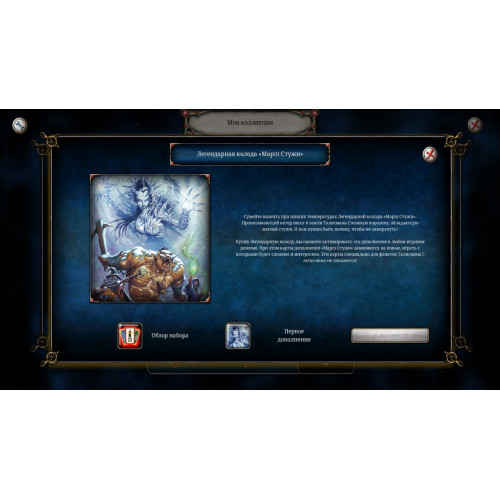 Talisman - The Frostmarch Expansion: Legendary Deck