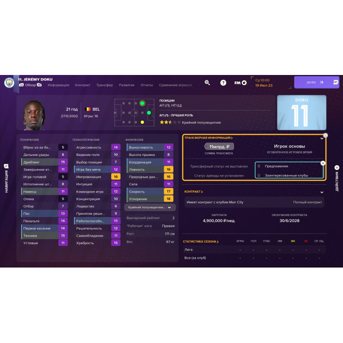 Football Manager 2024 Console