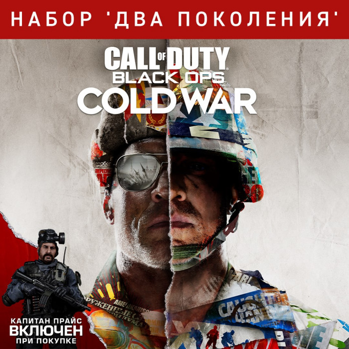 Call of Duty®: Black Ops Cold War - набор 'Два поколения'