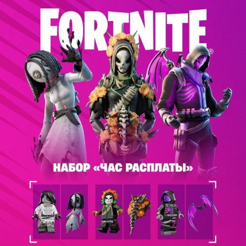 Fortnite: набор «Час расплаты»