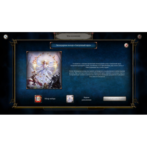 Talisman - The Sacred Pool Expansion: Legendary Deck