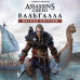 ASSASSIN'S CREED® ВАЛЬГАЛЛА – DELUXE EDITION