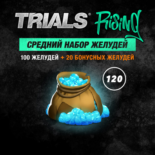 Trials® Rising - Средний набор желудей