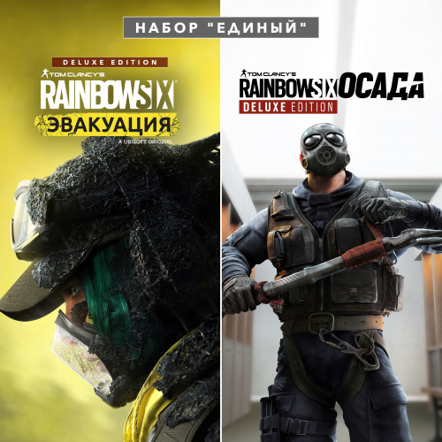 Tom Clancy's Rainbow Six® Эвакуация: набор 'Единый'