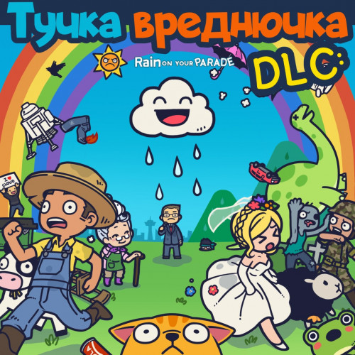 Тучка-вреднючка DLC: новые уровни и возможности!