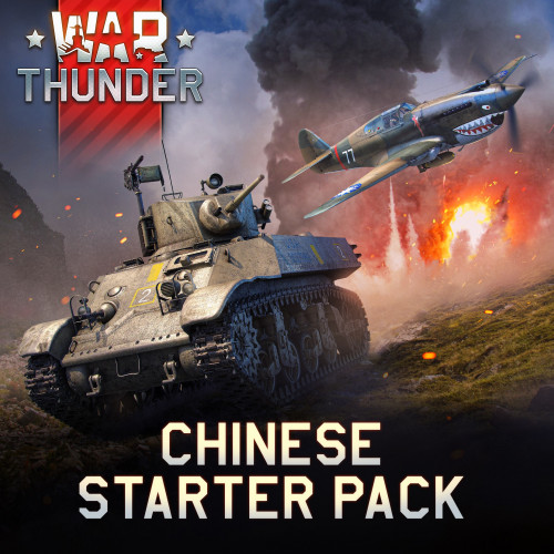 War Thunder - Стартовый набор Китая