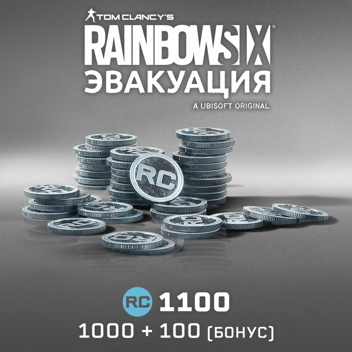 Tom Clancy’s Rainbow Six® Эвакуация: 1100 кредитов REACT