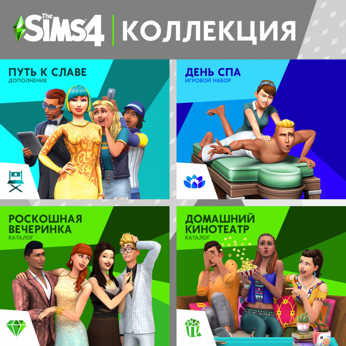 The Sims™ 4 Live Lavishly — Коллекция: Путь к славе, День cпа, Роскошная вечеринка — Каталог, Домашний кинотеатр — Каталог The Sims™ 4 Live Lavishly — Коллекция: Путь к славе, День cпа, Роскошная вечеринка — Каталог, Домашний кинотеатр — Каталог