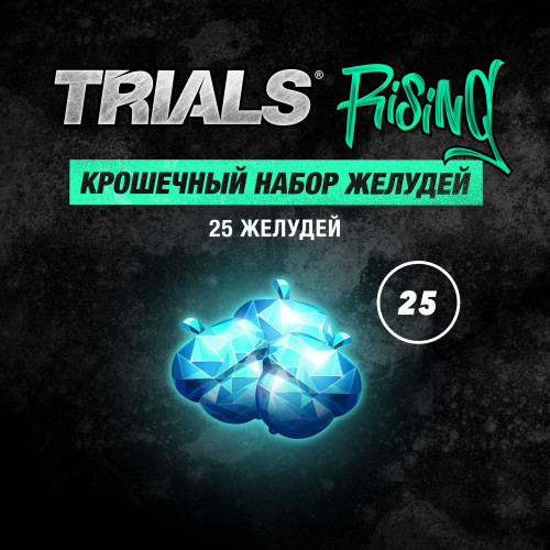 Trials® Rising - Крошечный набор желудей