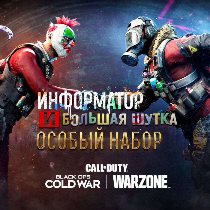 Call of Duty®: Black Ops Cold War - особый набор