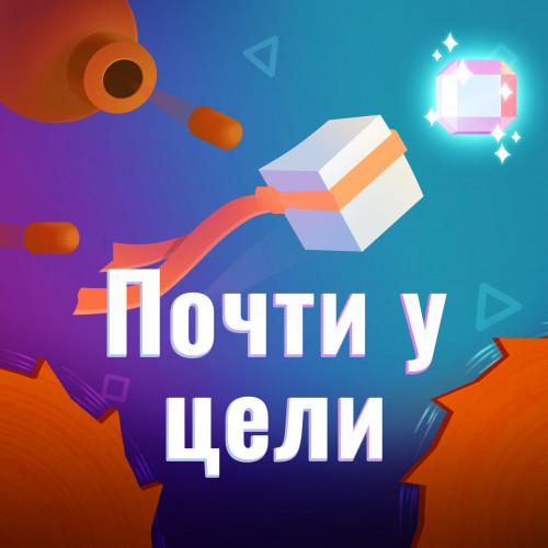 Почти у цели: Платформер