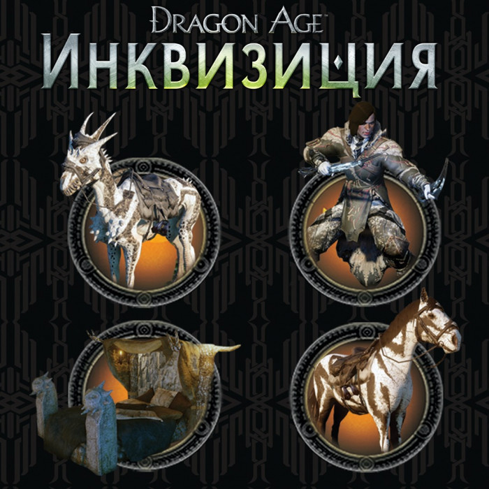 Dragon Age™: Инквизиция — Авварские трофеи