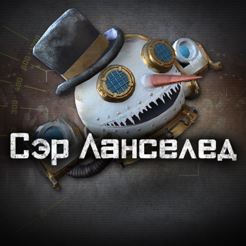 Dead Rising 4: Сэр Ланселед