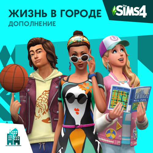 The Sims™ 4 Жизнь в городе