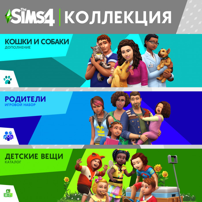 The Sims™ 4 Коллекция — Кошки и собаки, Родители, Детские вещи — Каталог The Sims™ 4 Коллекция — Кошки и собаки, Родители, Детские вещи — Каталог