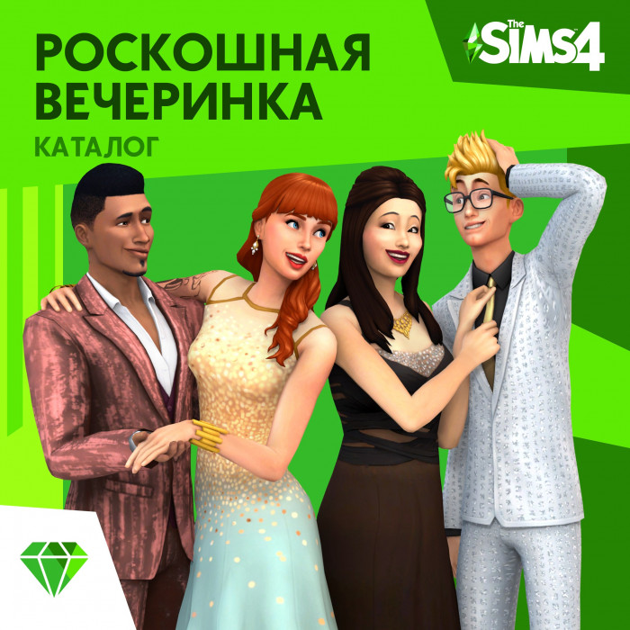 The Sims™ 4 Роскошная вечеринка Каталог