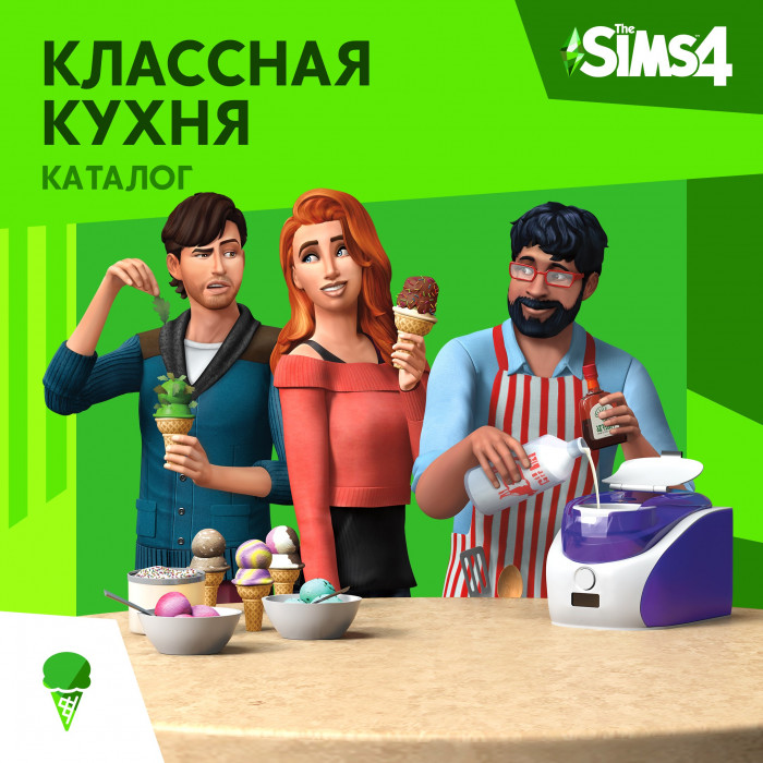 The Sims™ 4 Классная кухня — Каталог