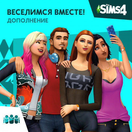 The Sims™ 4 Веселимся вместе!