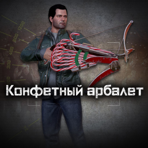 Dead Rising 4 - Карамельный арбалет