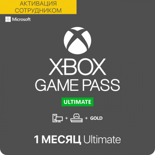 Game Pass Ultimate на 1 месяц + 1 бонусный