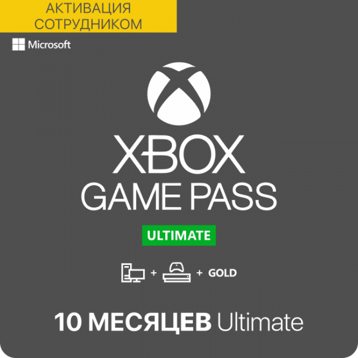 Game Pass Ultimate на 10 месяцев + 1 бонусный