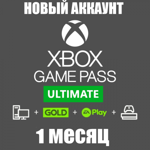 Game Pass Ultimate на 10 месяцев + 1 бонусный