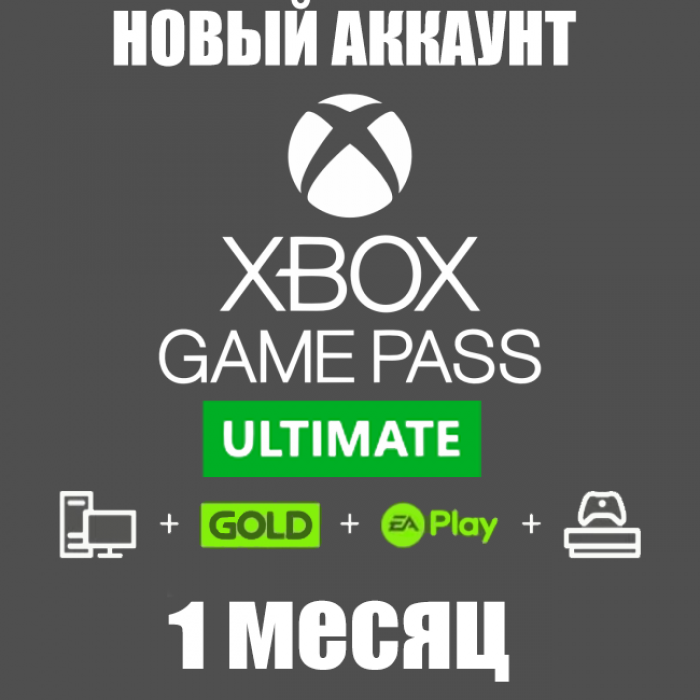 Game Pass Ultimate на 10 месяцев + 1 бонусный Game Pass Ultimate на 10 месяцев + 1 бонусный